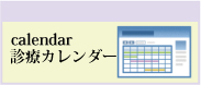 まつお歯科医院のgoogleカレンダー